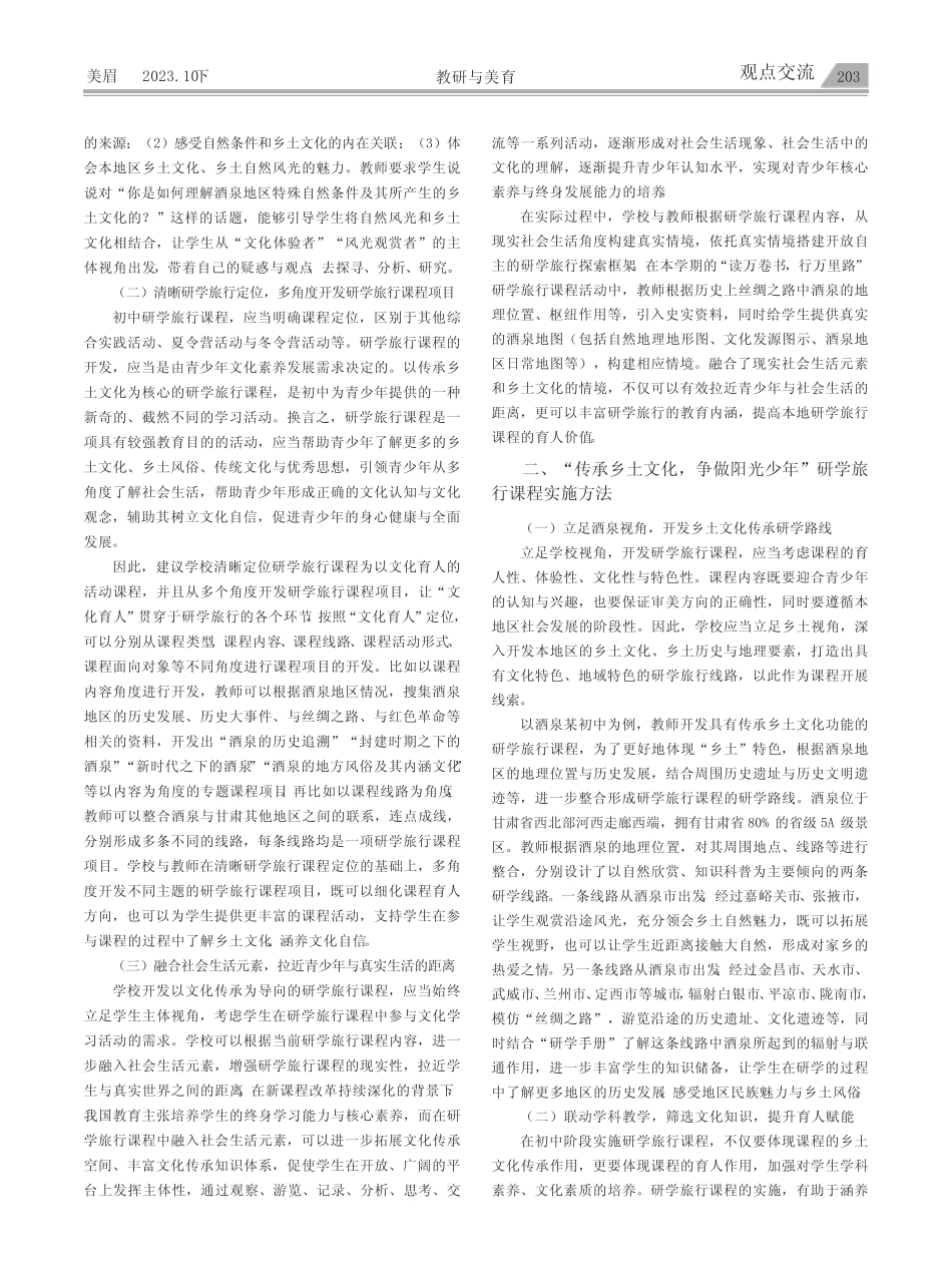 “传承乡土文化,争做阳光少年”研学旅行课程开发与实施研究_第2页