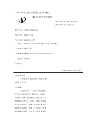 一种基于Qt的脑电信号实时3D显示软件设计方法