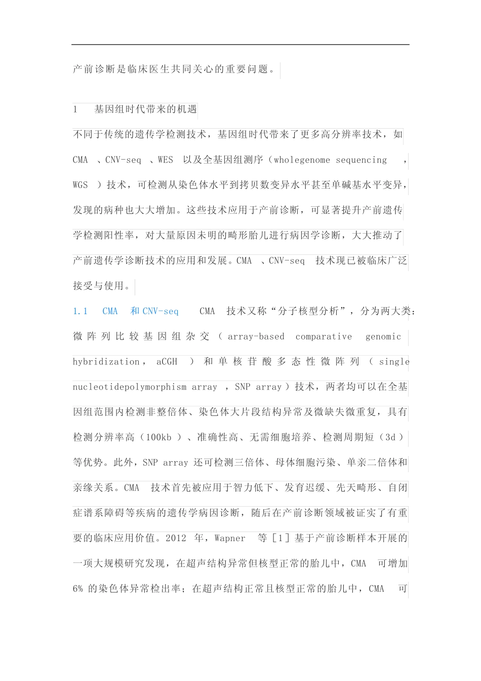 2020基因组时代产前诊断面临的机遇和挑战_第2页