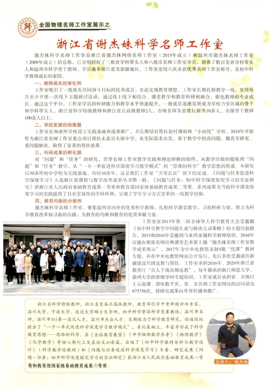浙江省谢杰妹科学名师工作室_第1页