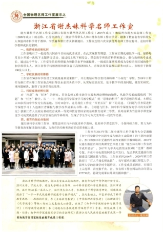 浙江省谢杰妹科学名师工作室