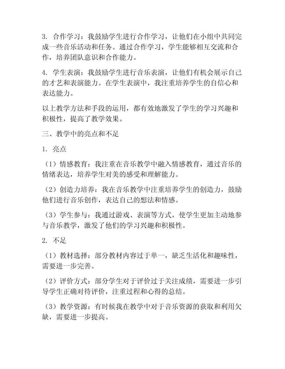 小学音乐期末教研总结_第2页