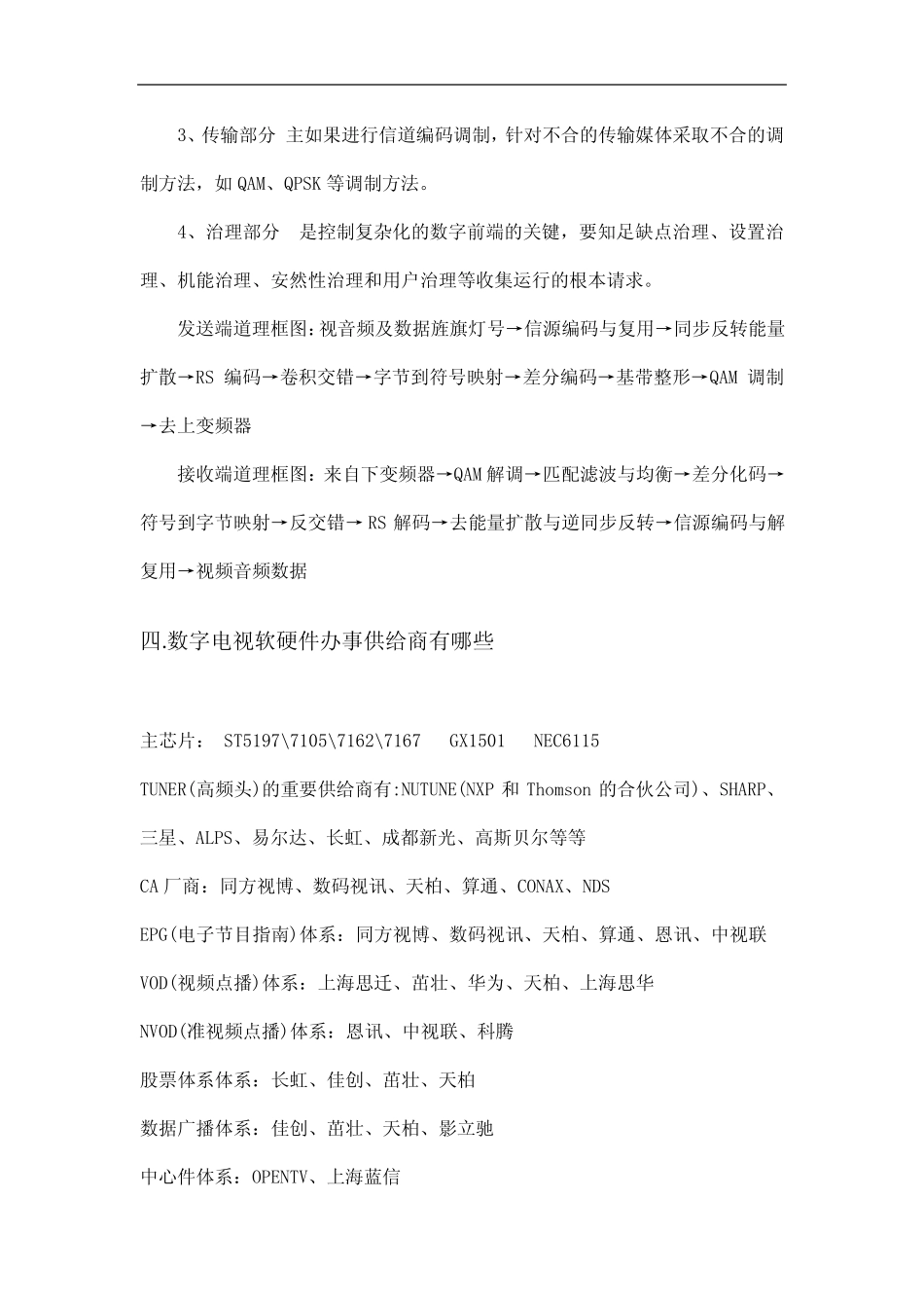 数字电视概念_第2页