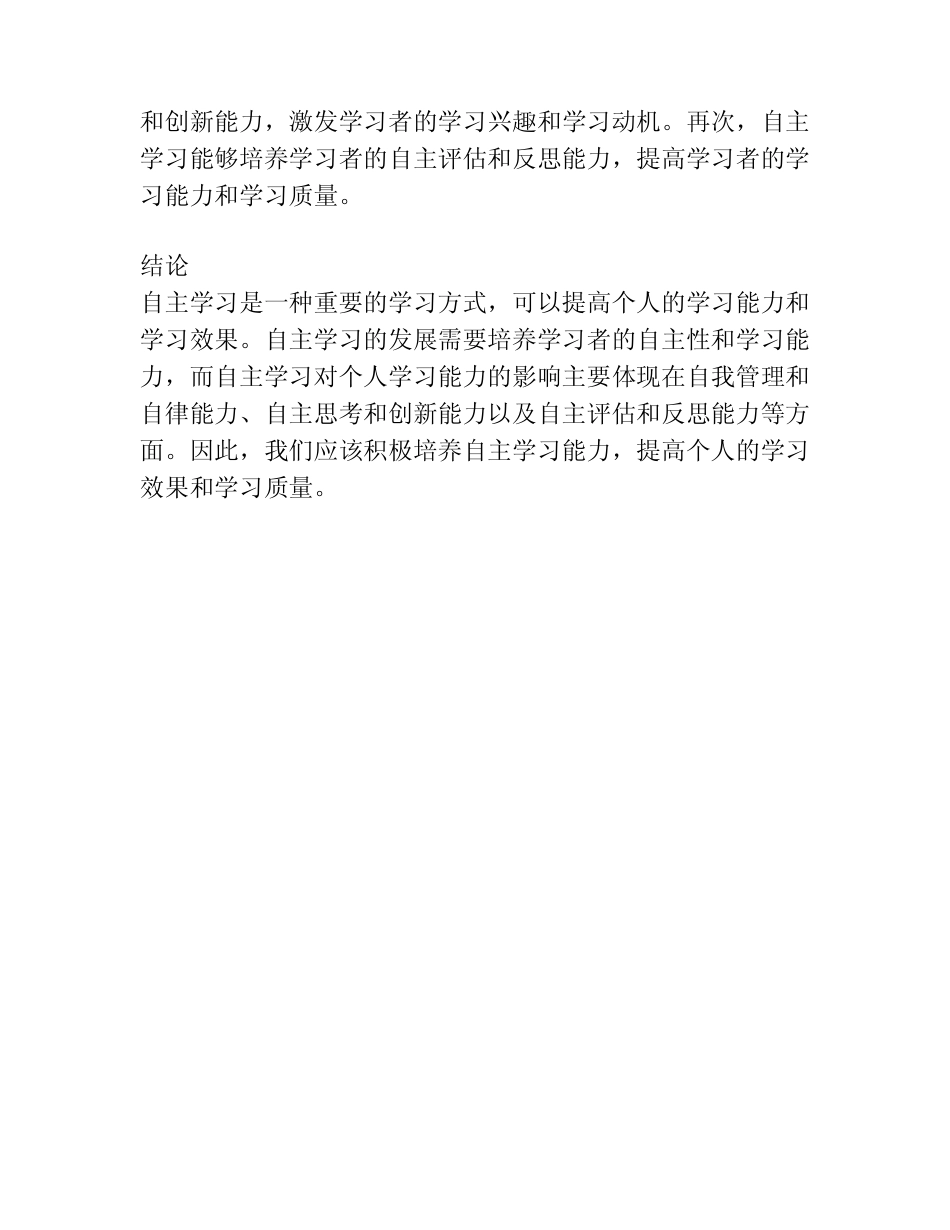 自主学习研究报告_第2页
