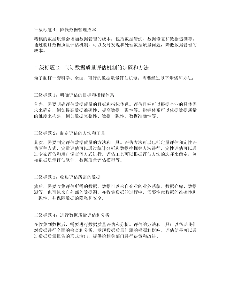 制订数据质量评估机制_第2页
