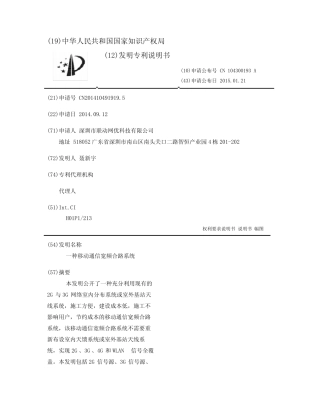 一种移动通信宽频合路系统