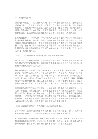 研究报告小学生科学小课题研究的实践