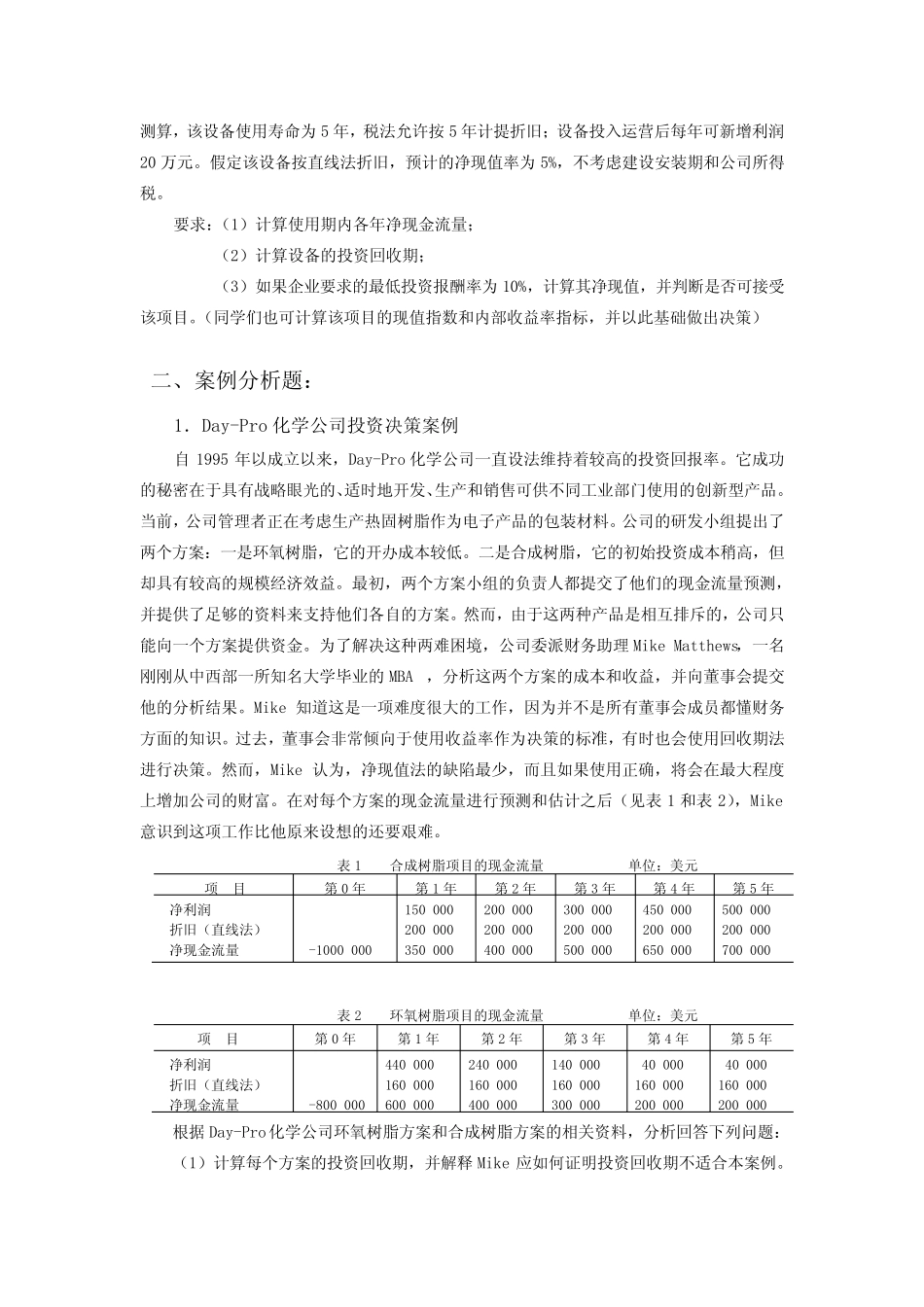 资本预算习题_第2页