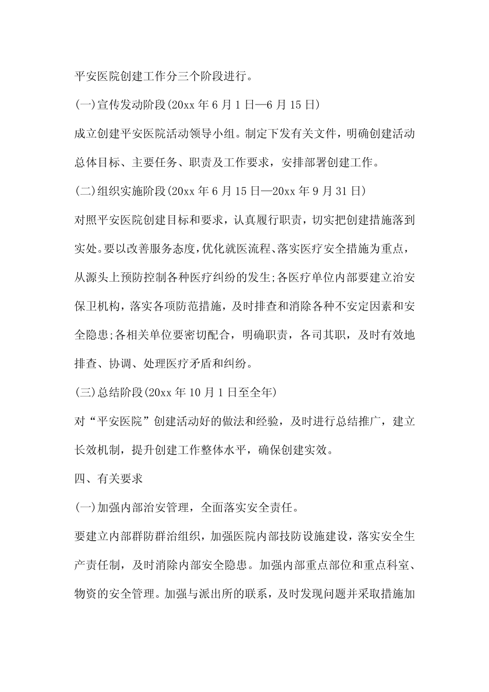 2023年平安建设工作实施方案【6则】_第2页