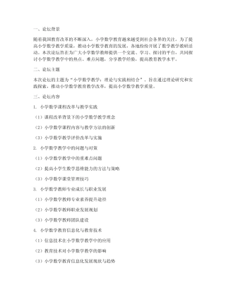 小学数学教学教研论坛