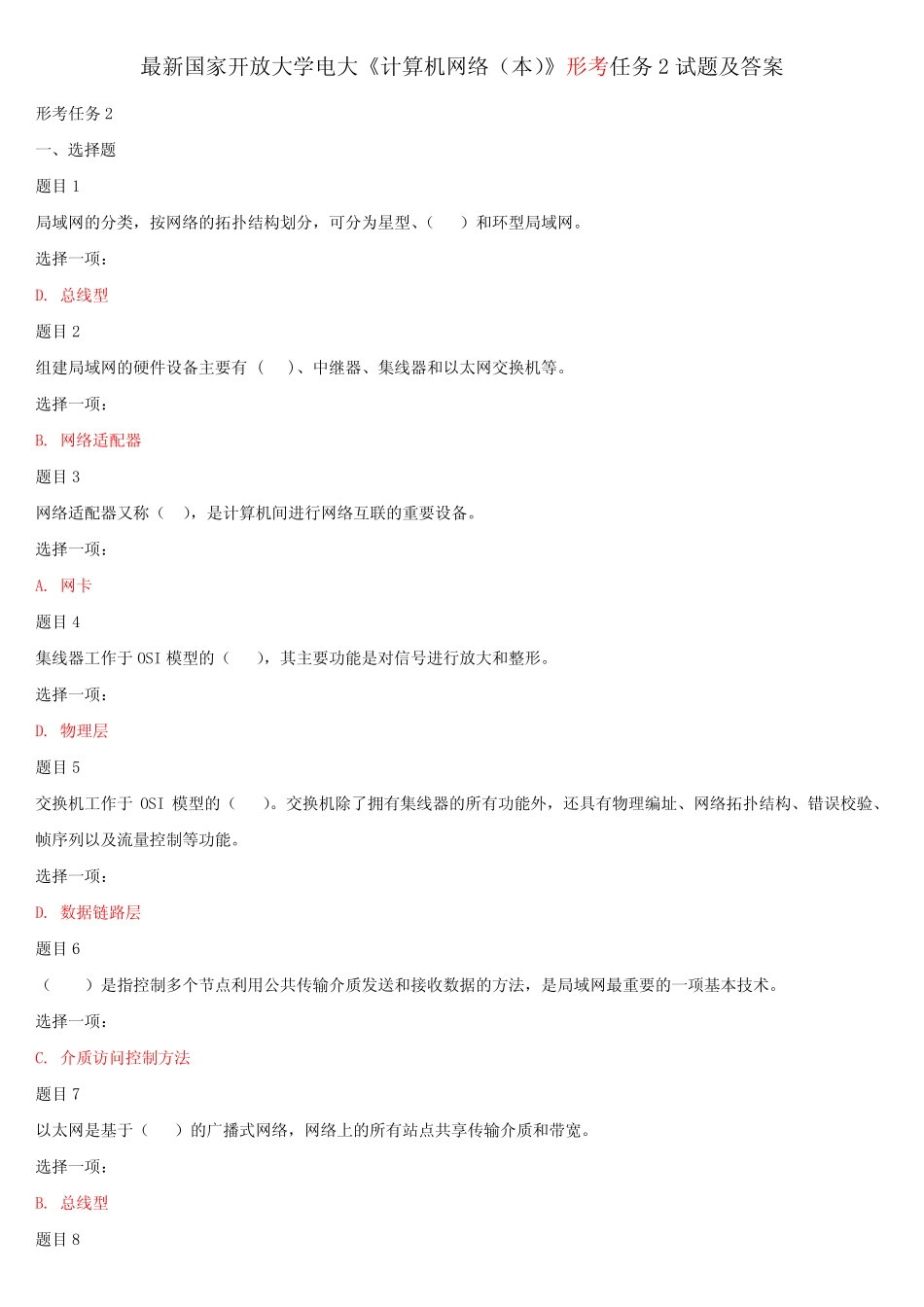 最新国家开放大学电大《计算机网络(本)》形考任务2试题及答案_第1页