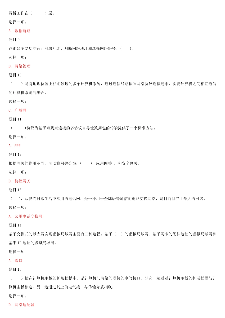 最新国家开放大学电大《计算机网络(本)》形考任务2试题及答案_第2页