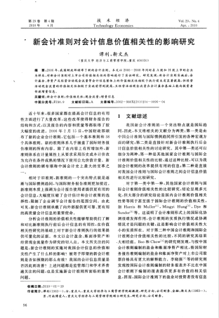 新会计准则对会计信息价值相关性的影响研究