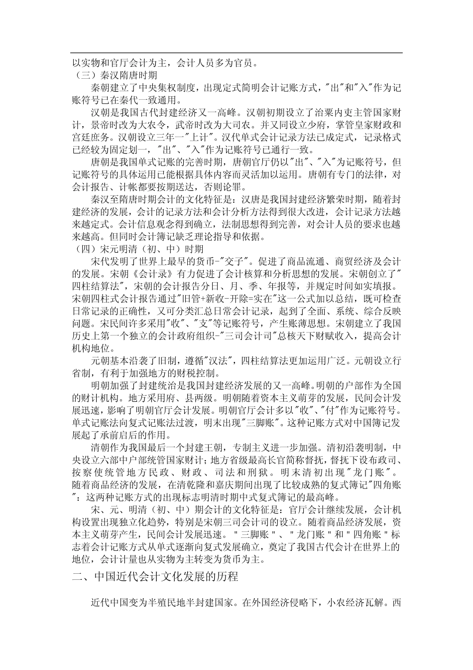 中国会计发展史_第2页