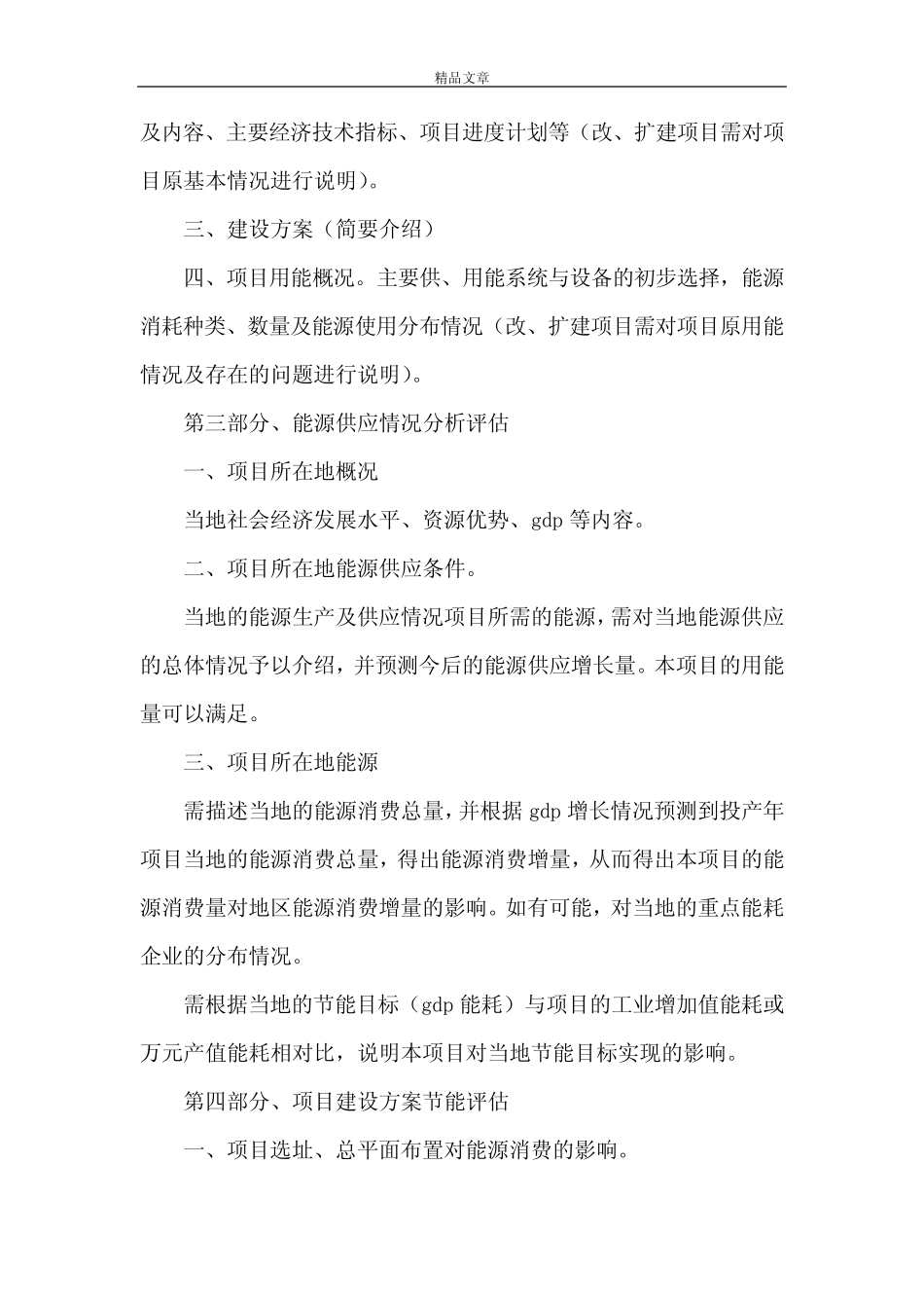 《节能评估报告编写》_第2页