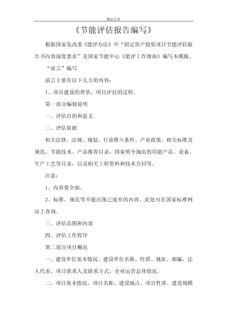 《节能评估报告编写》