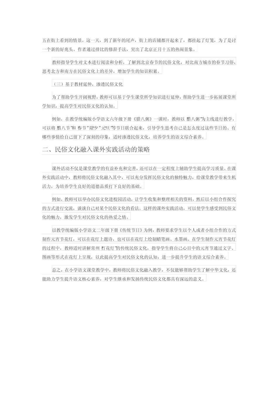 小学语文教学中弘扬民俗文化的策略_第2页