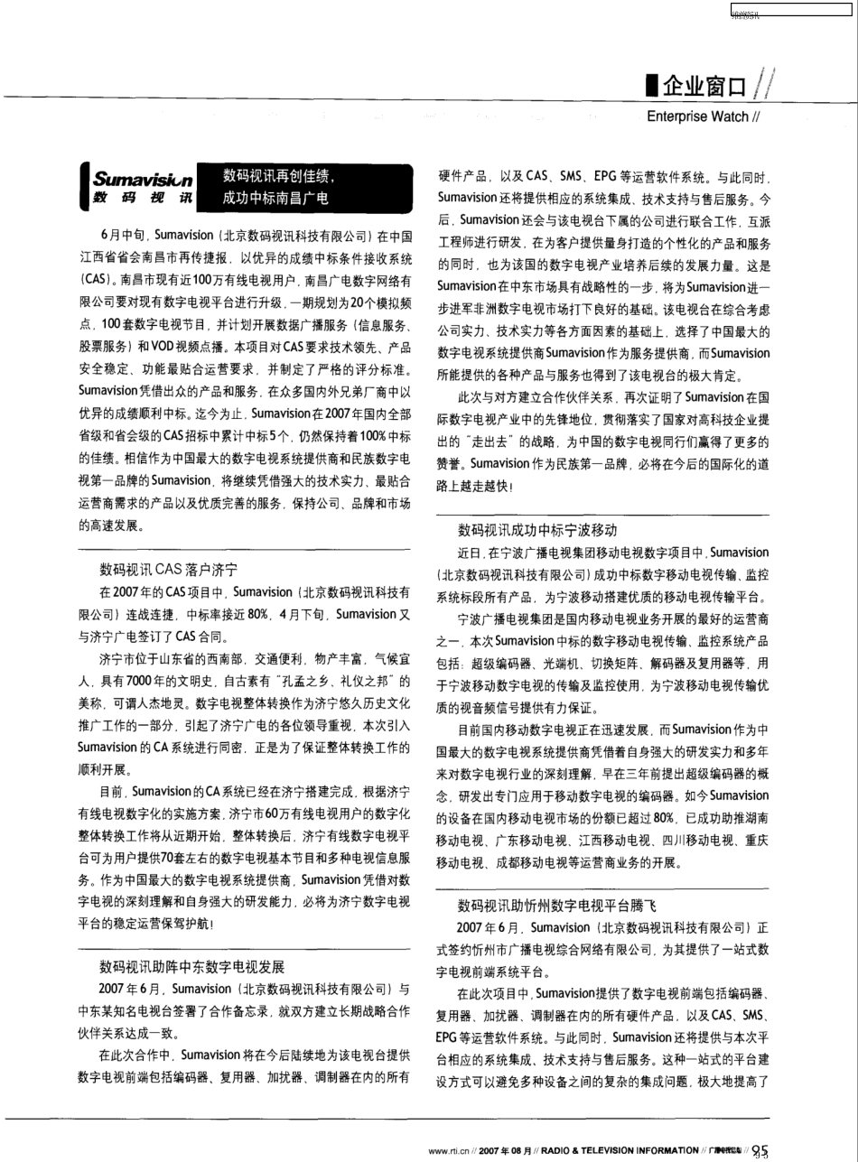 数码视讯再创佳绩,成功中标南昌广电_第1页