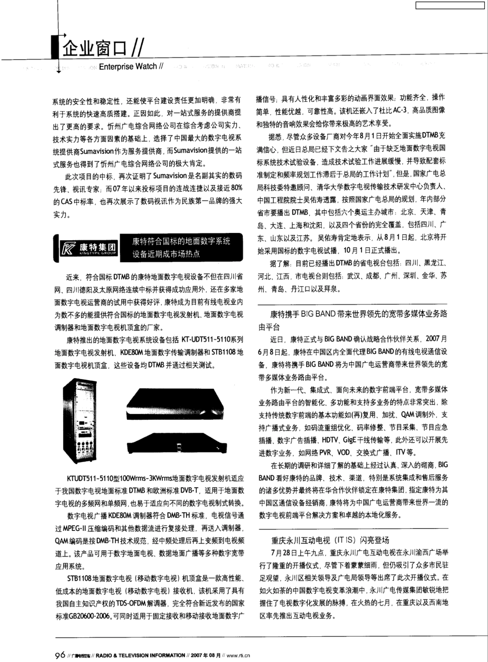 数码视讯再创佳绩,成功中标南昌广电_第2页