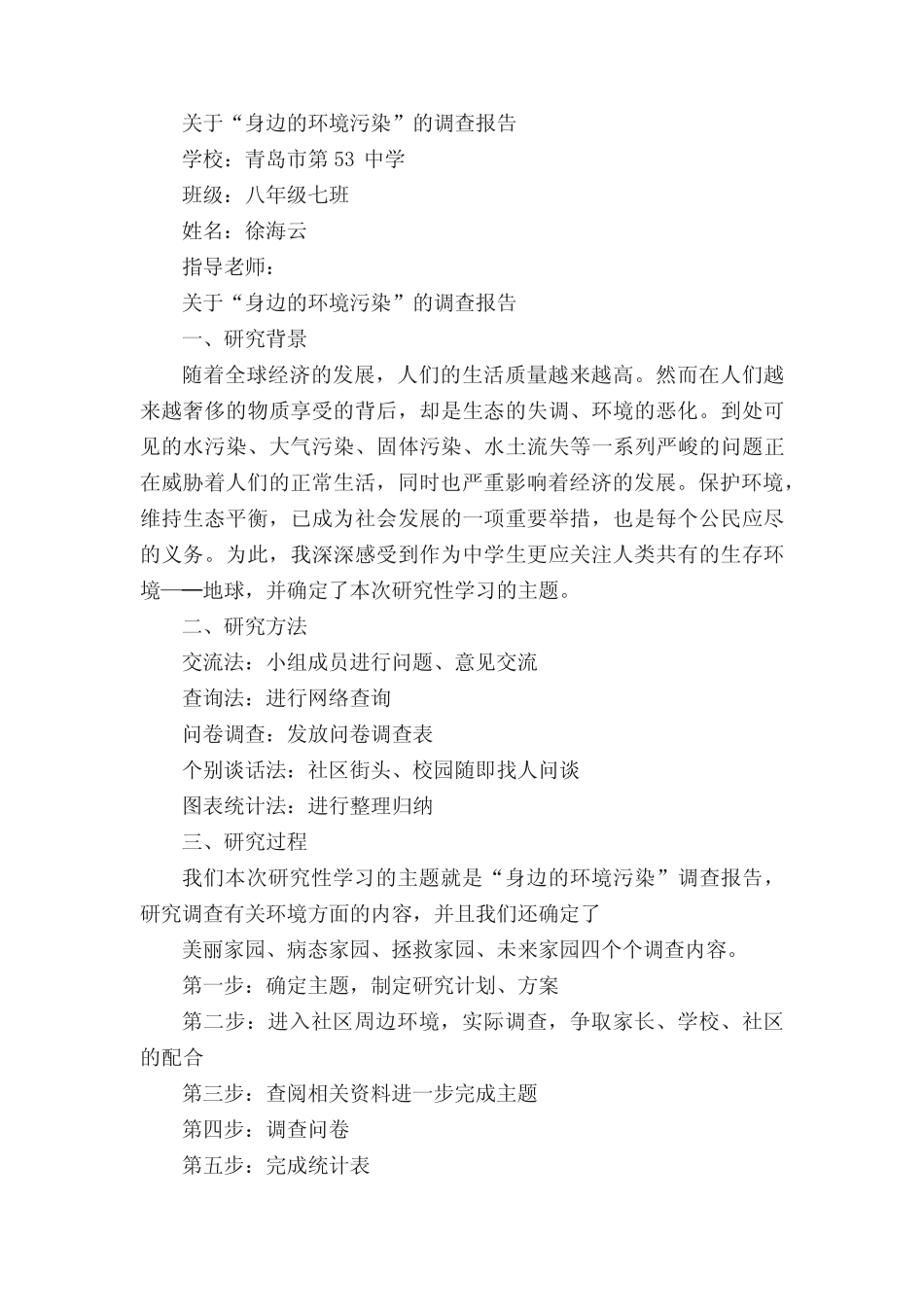 小学研究性学习成果报告_第2页