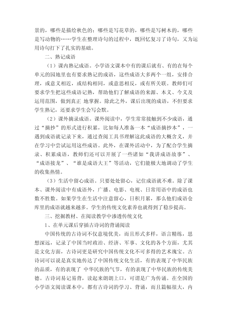 注重阅读教学,传承中华文化(精选5则)_第2页