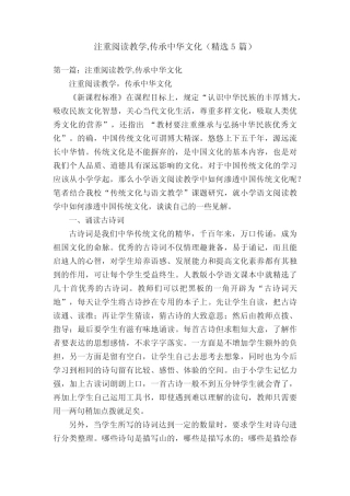注重阅读教学,传承中华文化(精选5则)