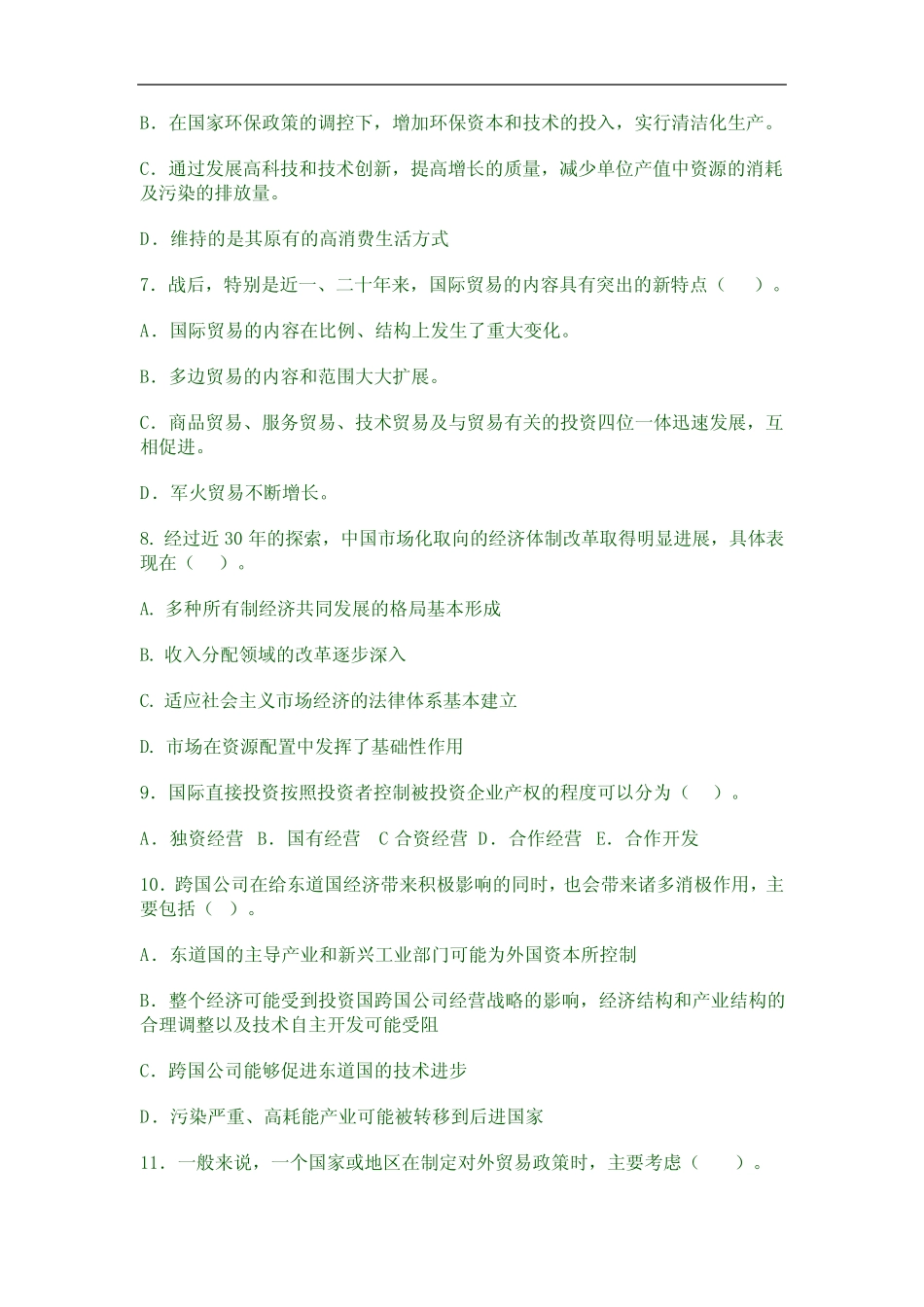 《世界经济概论》试题及答案1-6_第2页