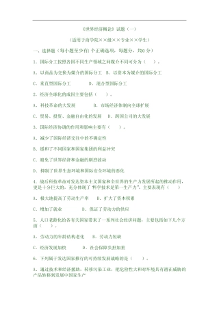 《世界经济概论》试题及答案1-6