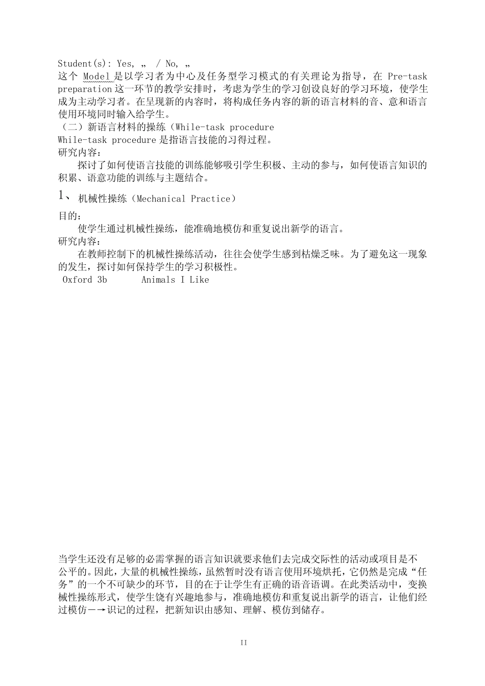 “主题式教学”的实践研究_第2页