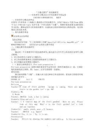 “主题式教学”的实践研究