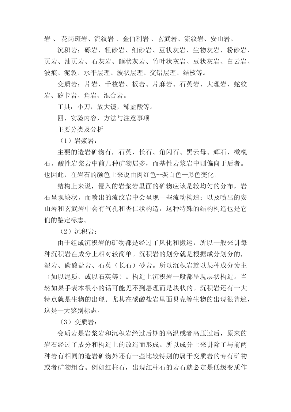 小学科学实验报告(精选18则)_第2页