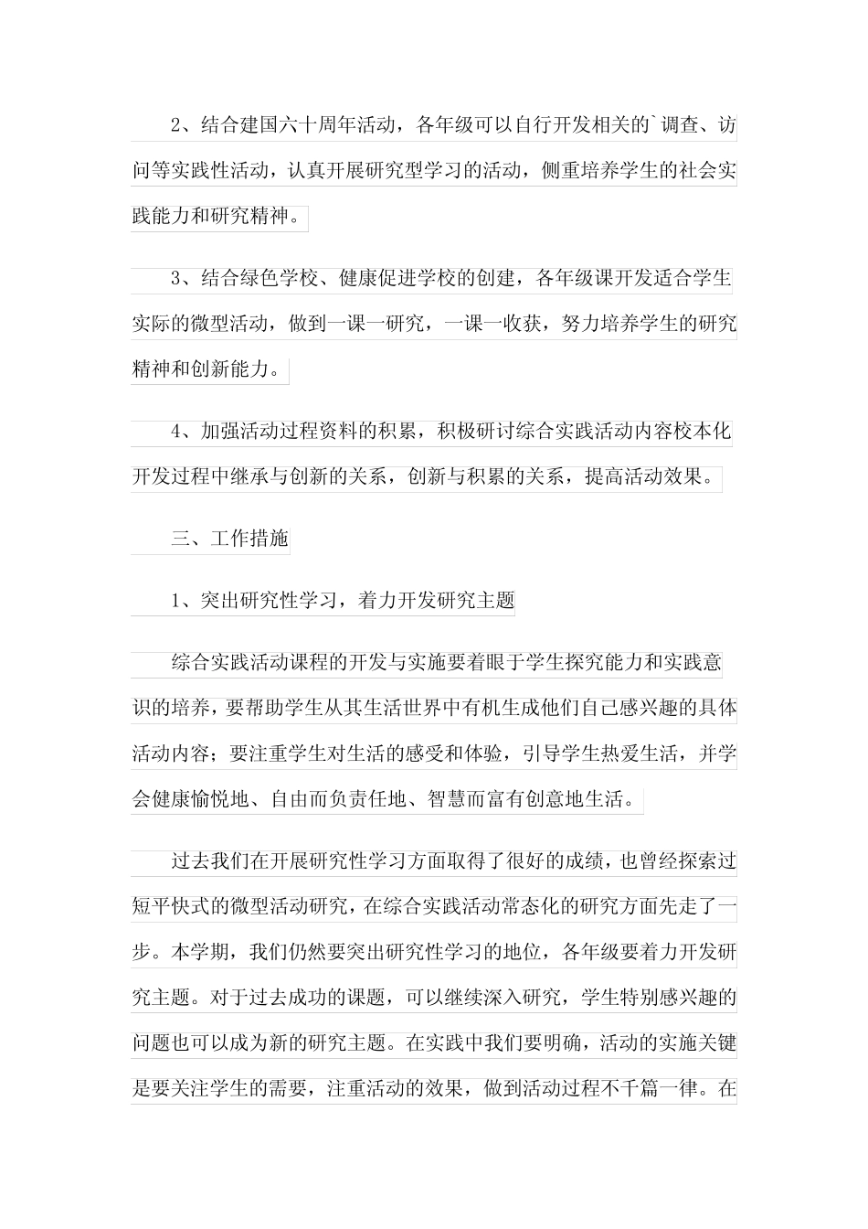 综合实践活动课程实施计划(11则)_第2页