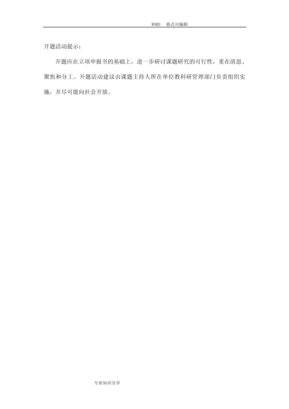 小学语文作文教学设计研究课题_开题报告2017.11_第2页