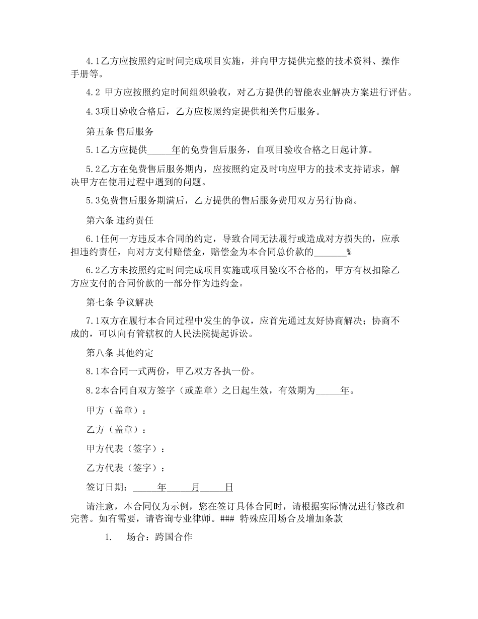 智能农业解决方案合同(标准版)_第2页