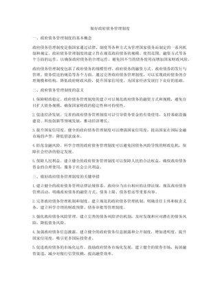 做好政府债务管理制度