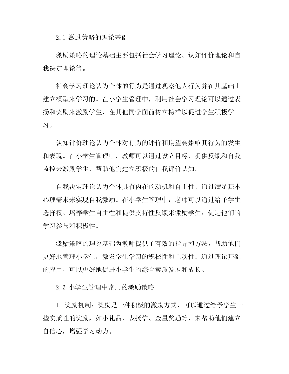 小学生管理中激励策略的实践与研究_第2页