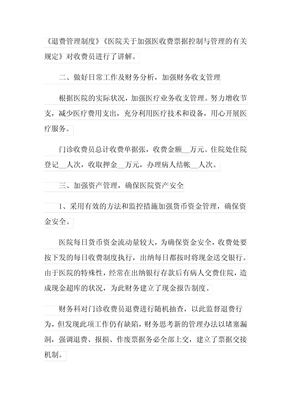 医院财务科工作总结7则_第2页