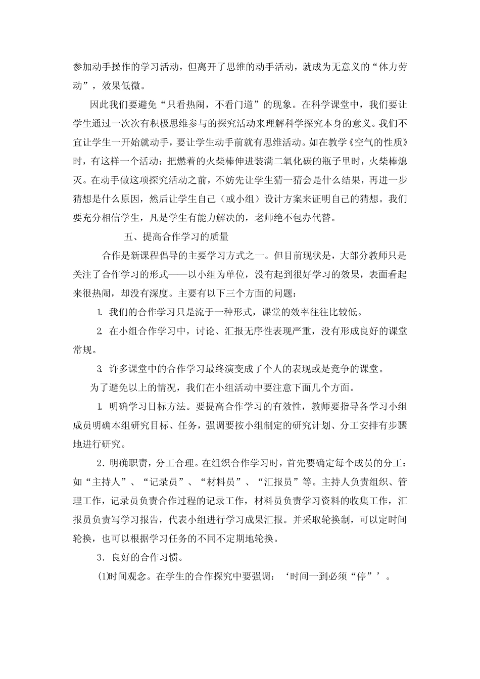 小学科学如何进行探究学习_第2页