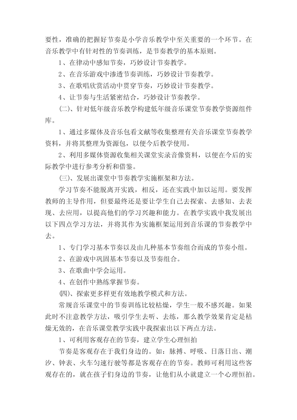 研究性课题开题报告(通用6则)_第2页