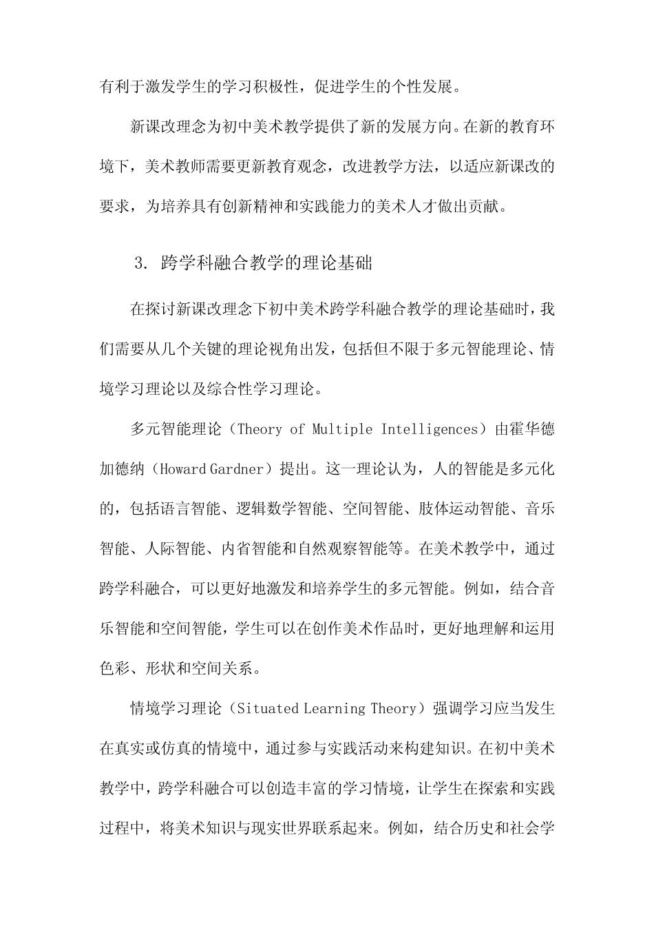 新课改理念下初中美术跨学科融合教学研究_第2页