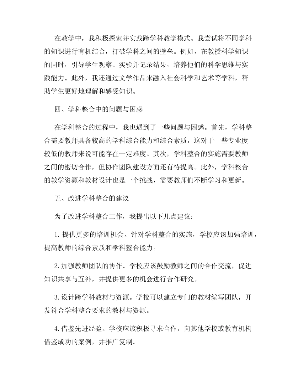 学科整合小学工作总结与跨学科教学实践_第2页