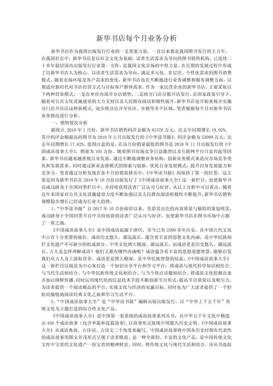 新华书店每个月业务分析_第1页