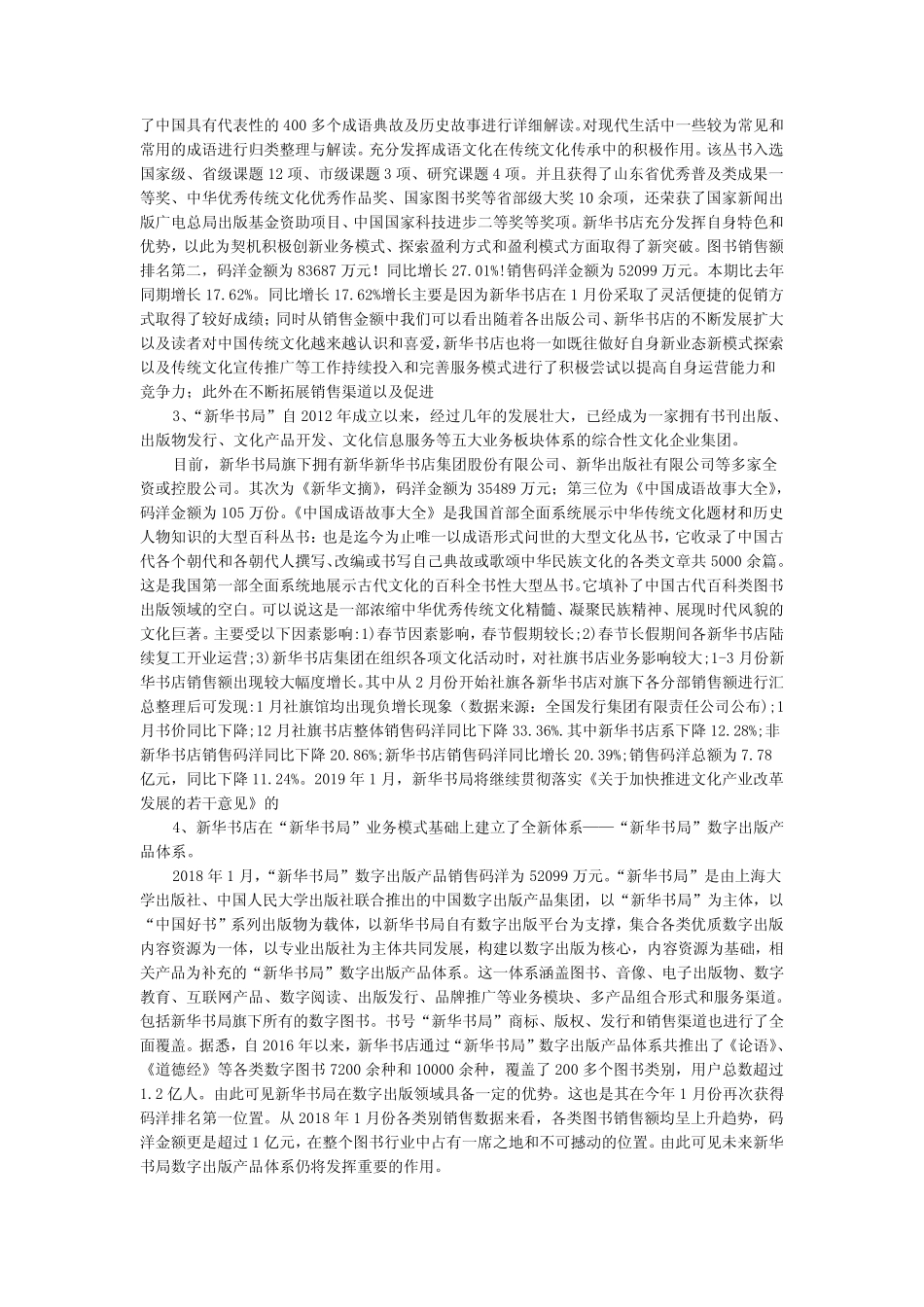 新华书店每个月业务分析_第2页