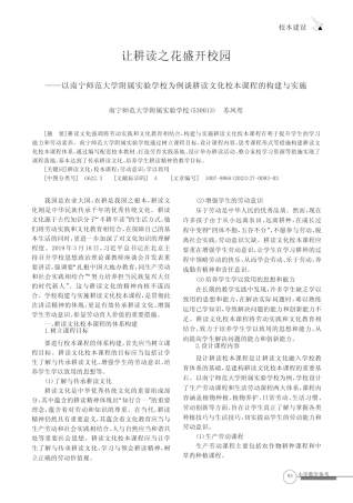 以南宁师范大学附属实验学校为例谈耕读文化校本课程的构建与实施