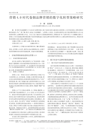 营销4.0_时代卷烟品牌营销的数字化转型策略研究