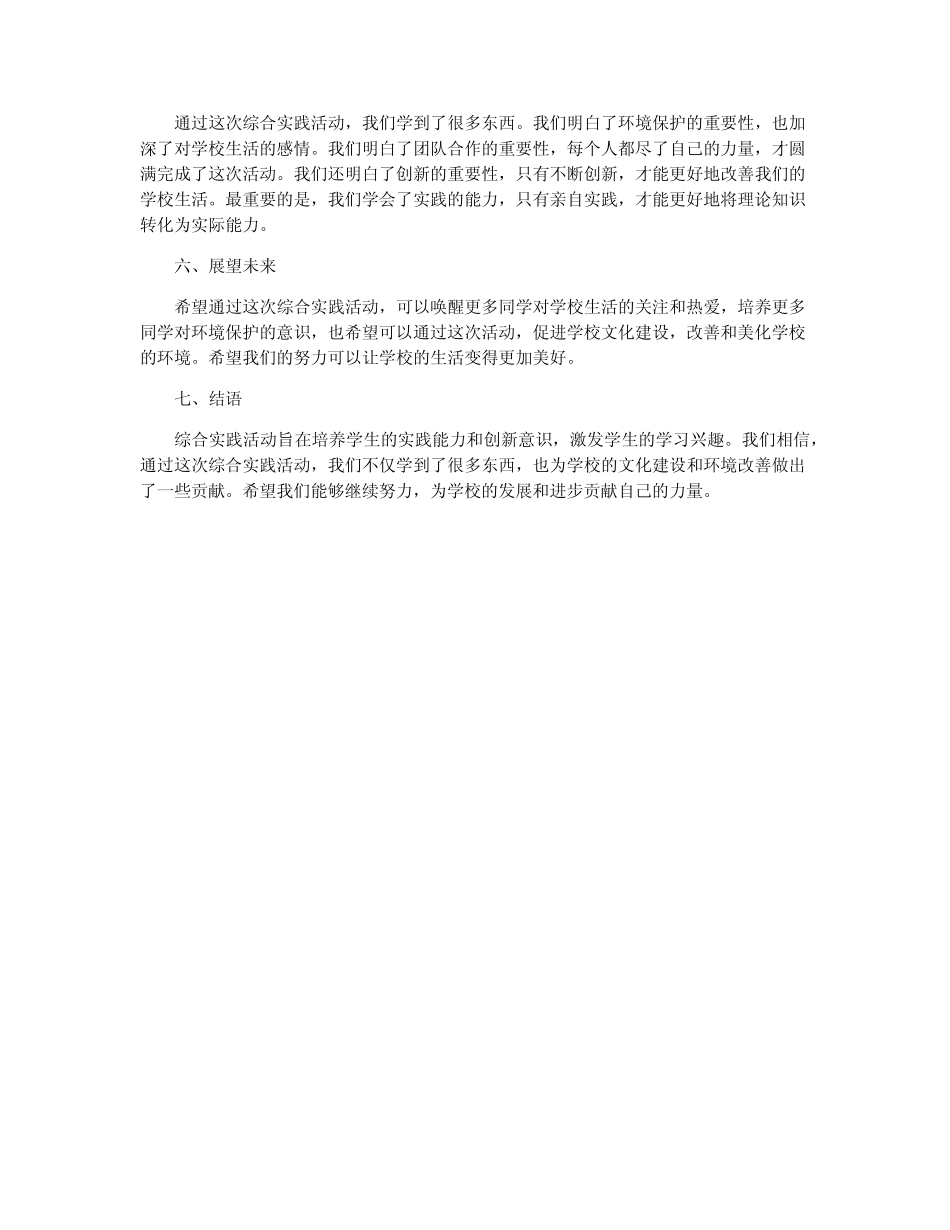小学生也能写好综合实践活动成果报告_第2页