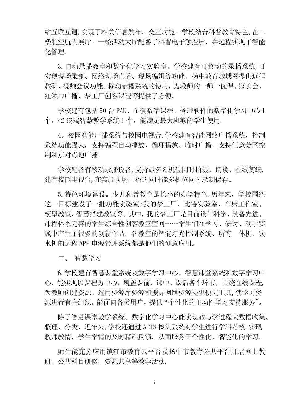 智慧启迪梦想-科学点亮人生---长旺中心小学智慧校园创建工作汇报--精简_第2页