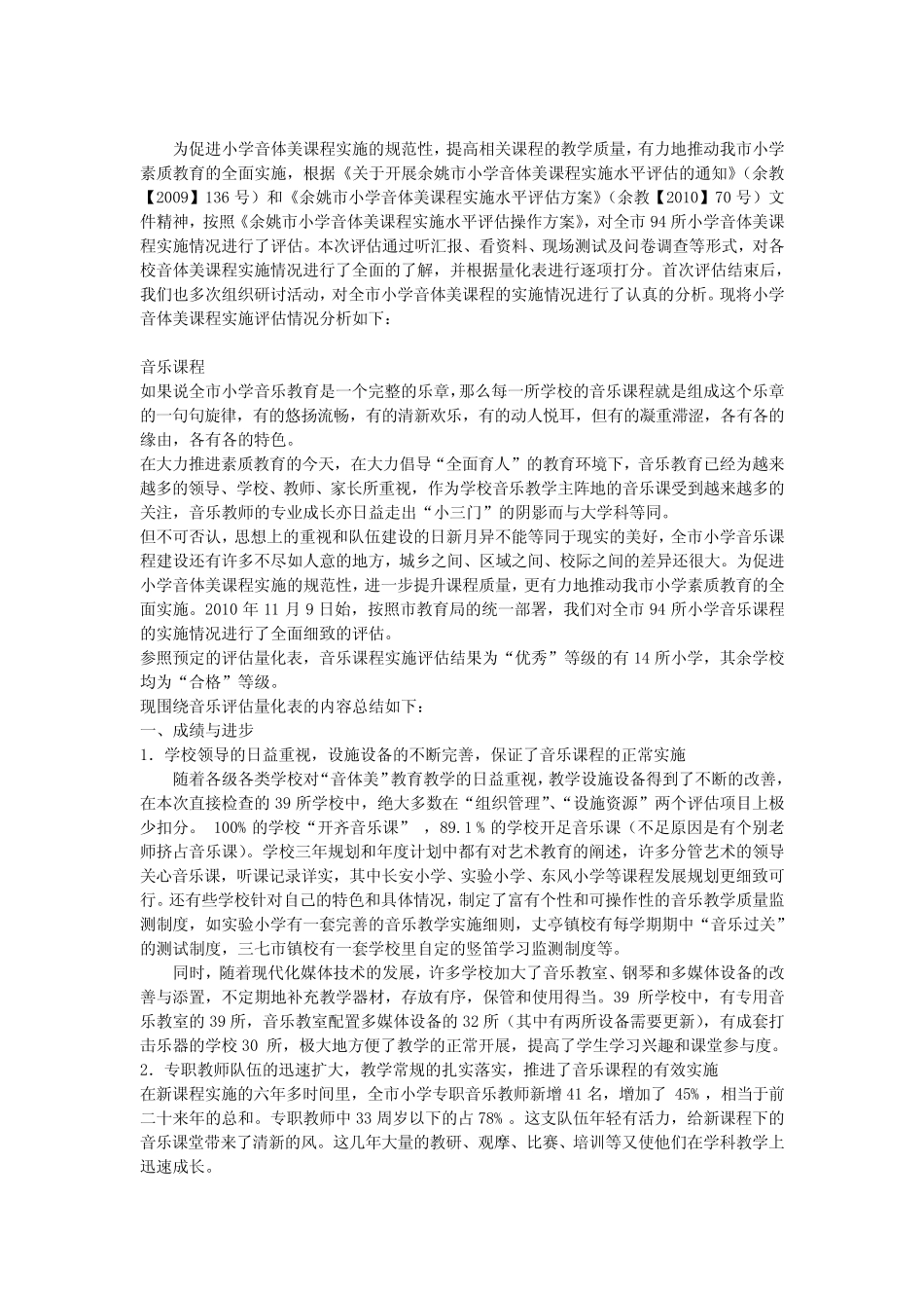 小学综合实践活动的开发_第1页