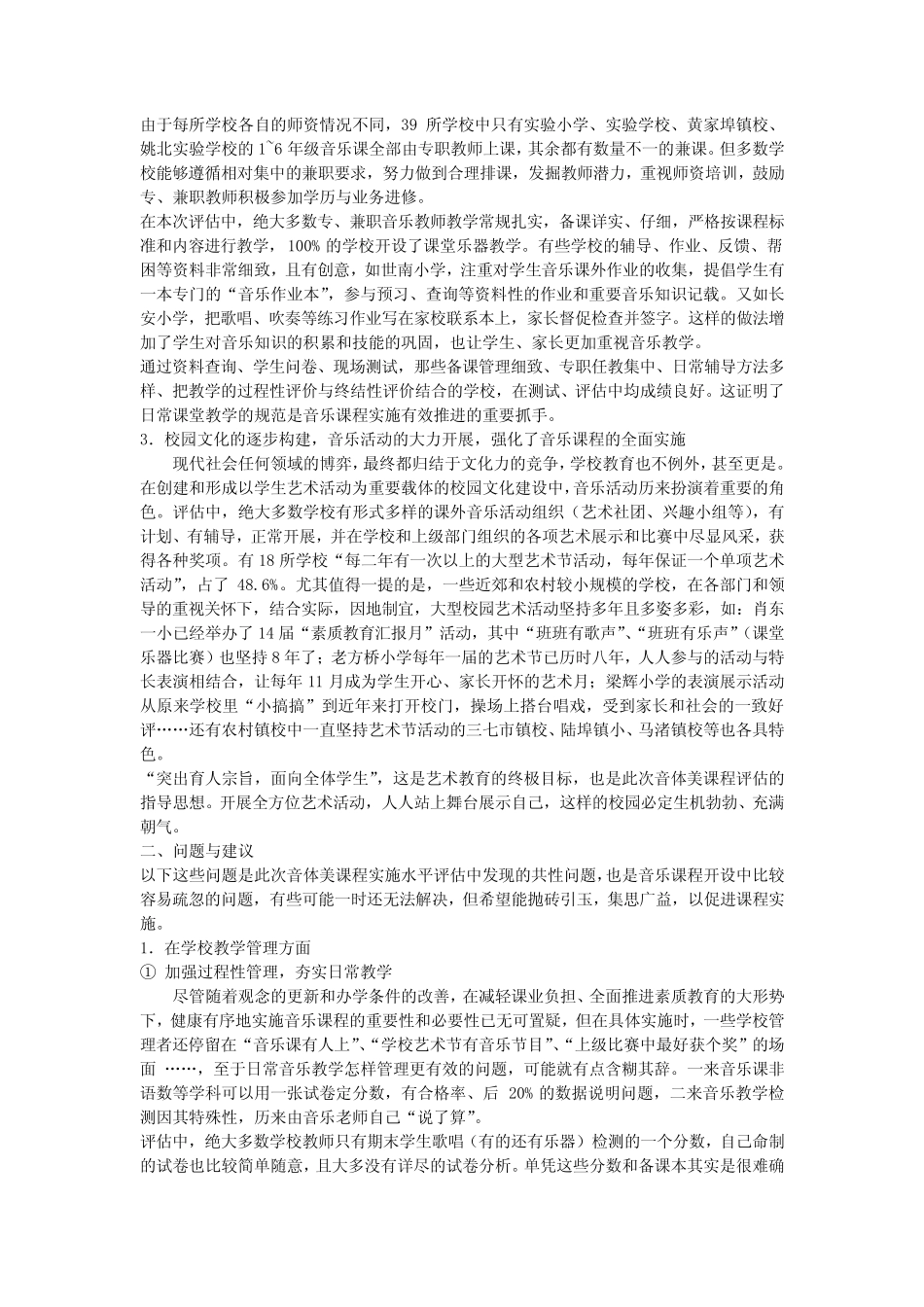 小学综合实践活动的开发_第2页