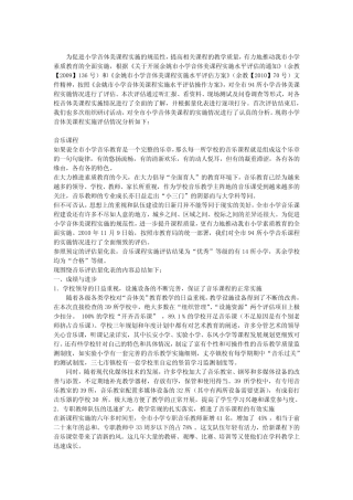 小学综合实践活动的开发